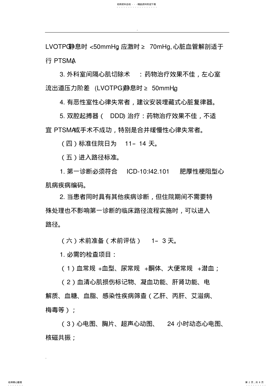 2022年肥厚性梗阻型心肌病 .pdf_第2页