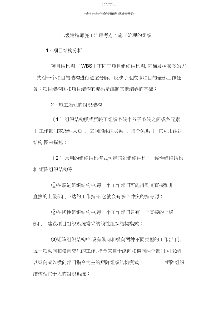 2022年二级建造师施工管理考点施工管理的组织.docx_第1页