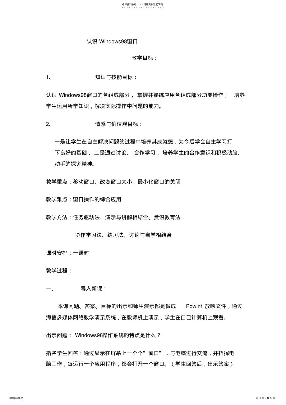 2022年认识Windows窗口 .pdf_第1页