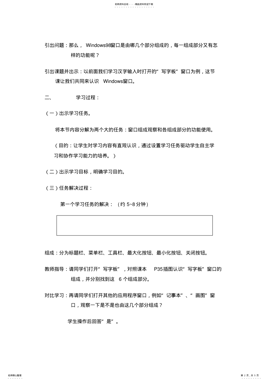 2022年认识Windows窗口 .pdf_第2页