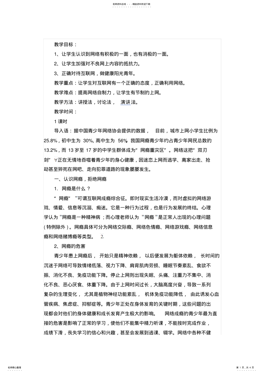 2022年网络班会教案 .pdf_第1页