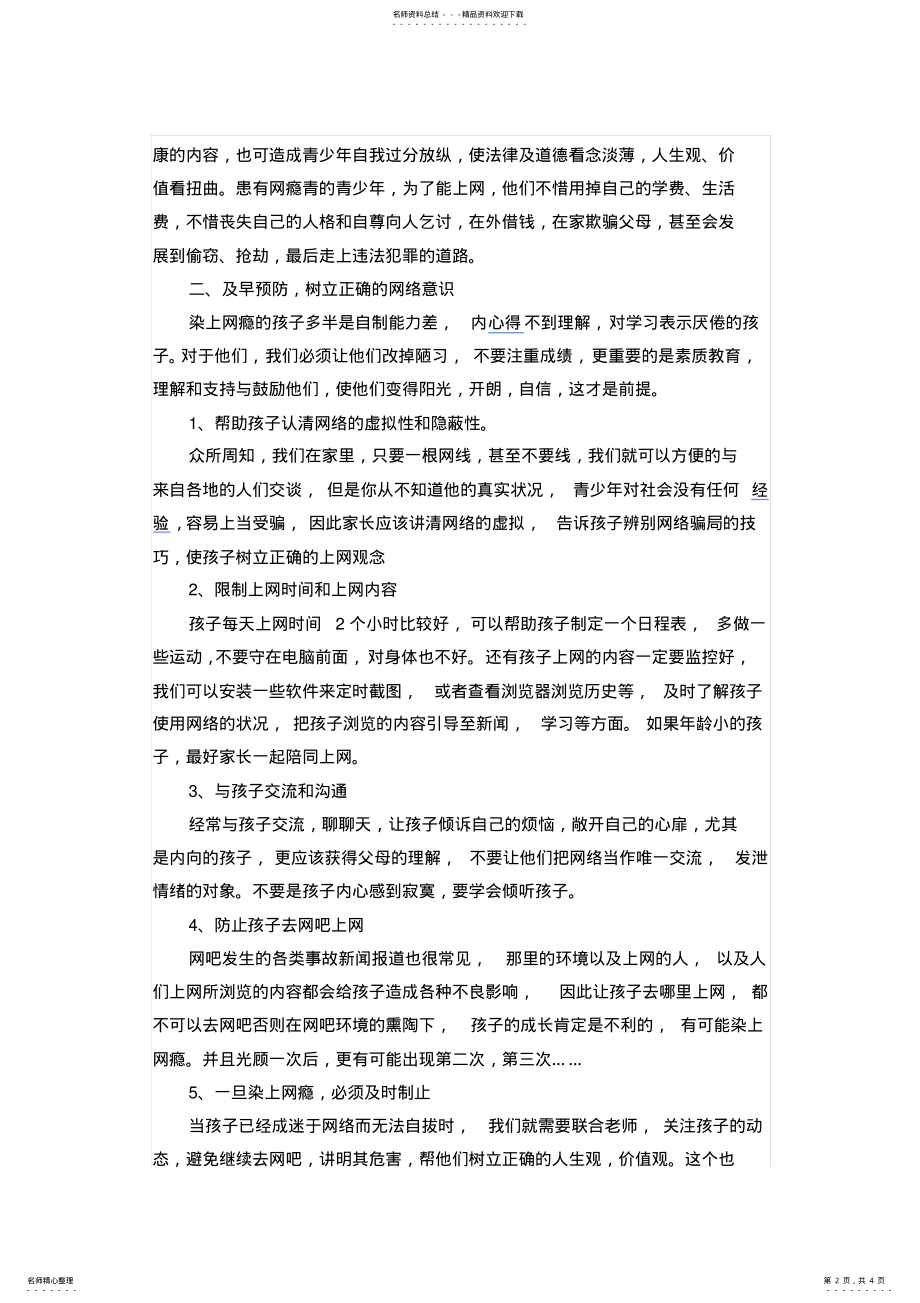 2022年网络班会教案 .pdf_第2页