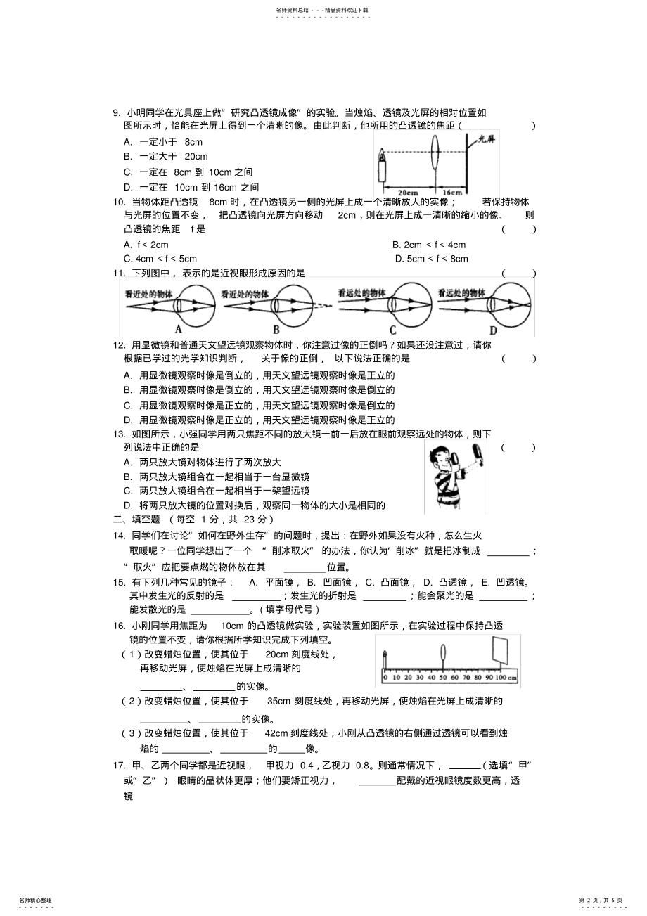 2022年人教版八年级物理上册第五章《透镜及其应用》单元测试题及答案,推荐文档 .pdf_第2页