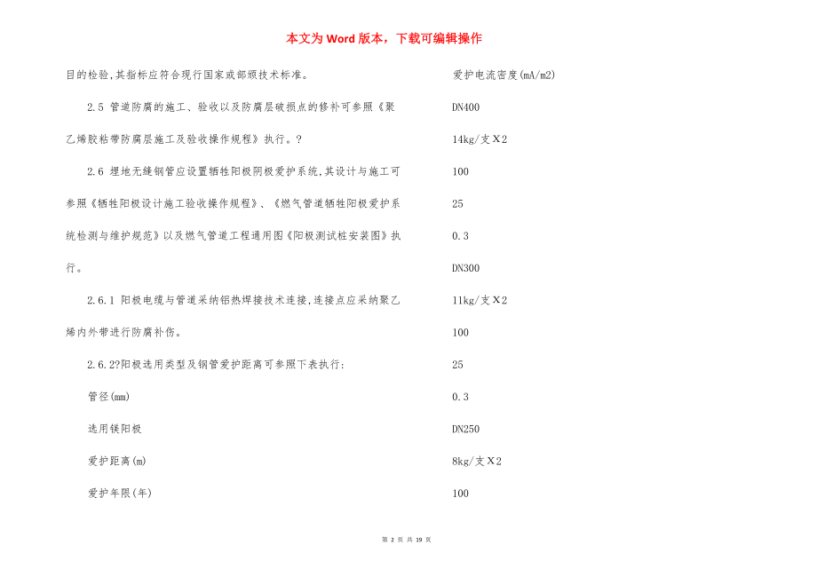 燃气管道工程设计施工技术规定.docx_第2页