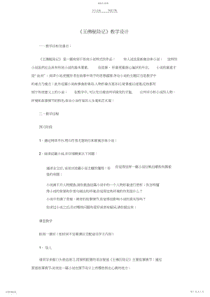 2022年脱险记教学设计.docx