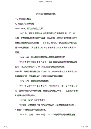 2022年耐克公司营销案例分析 .pdf