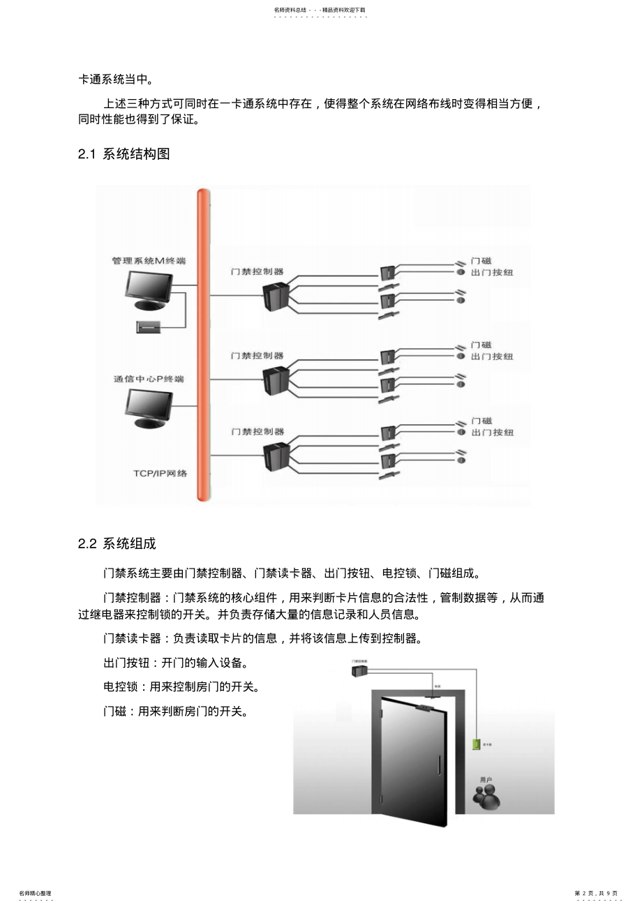 2022年纯网络门禁管理系统技术方案 .pdf_第2页