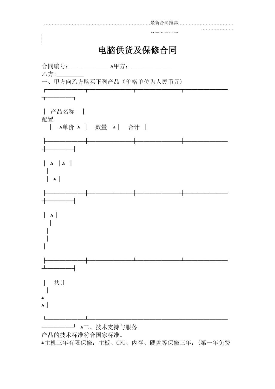 2022年电脑供货及保修合同.doc_第2页