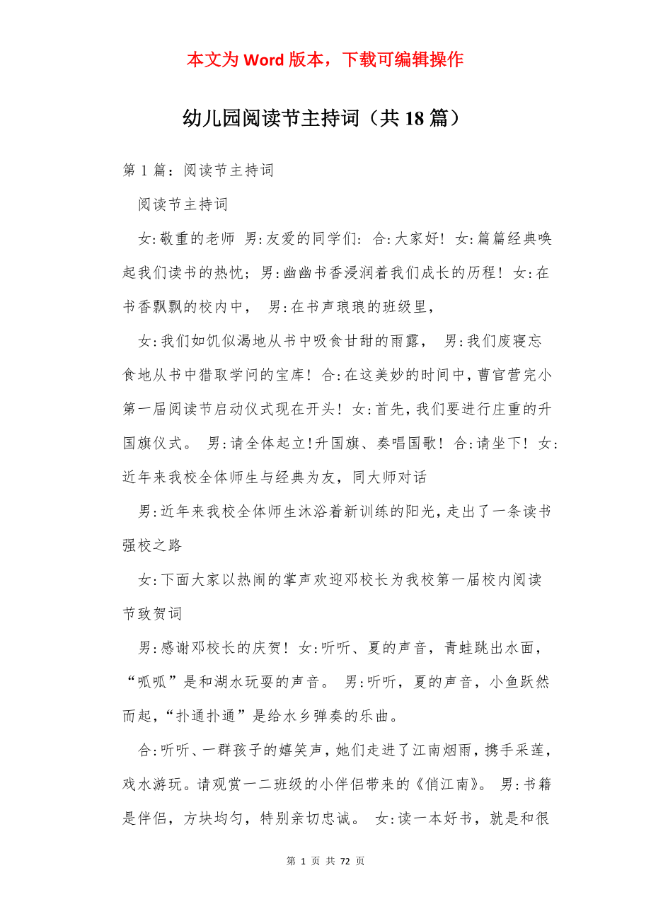 幼儿园阅读节主持词（共18篇）.docx_第1页