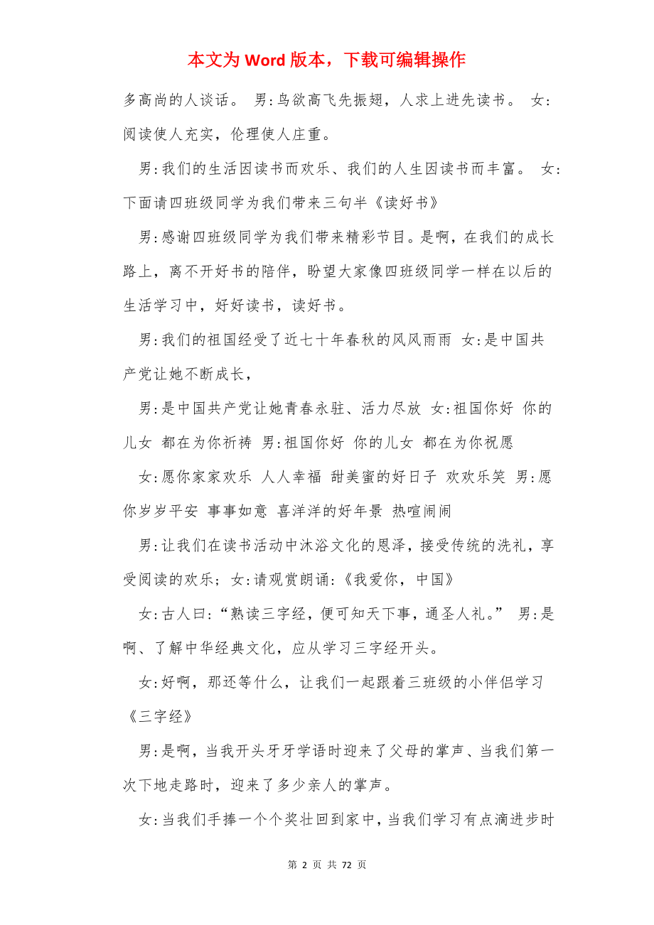 幼儿园阅读节主持词（共18篇）.docx_第2页