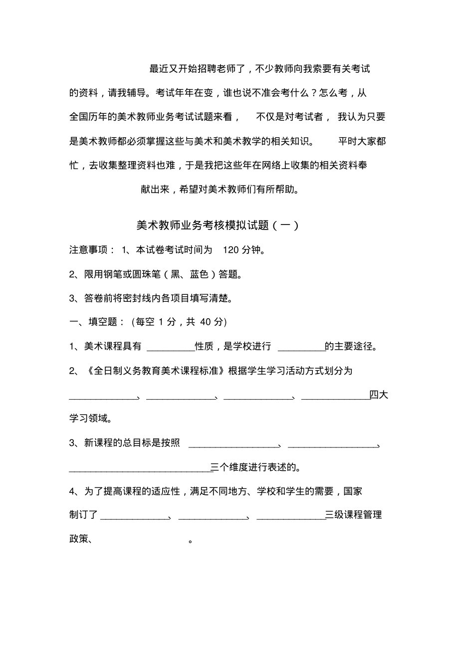 美术教师业务考核模拟试题(一).pdf_第1页