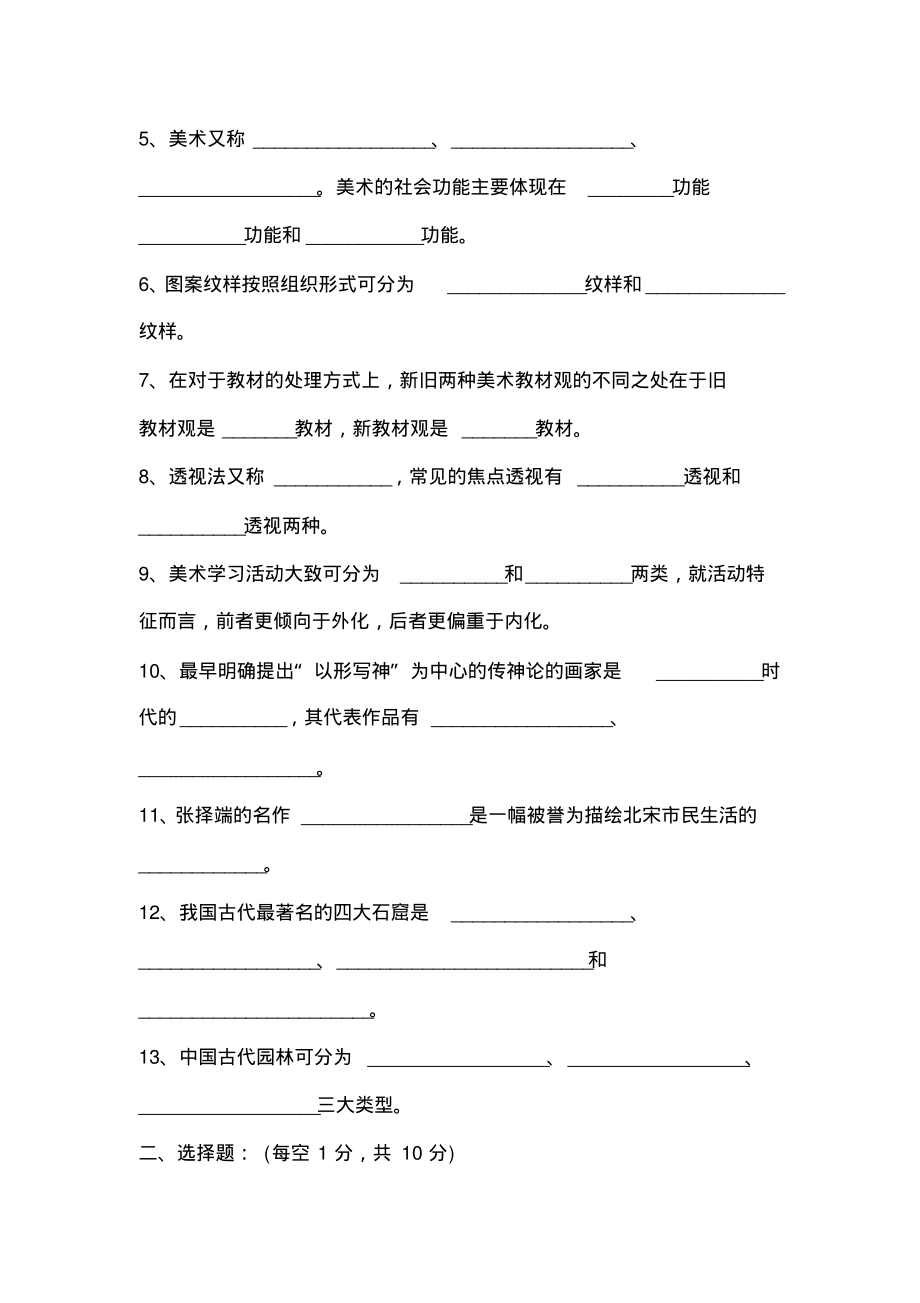 美术教师业务考核模拟试题(一).pdf_第2页