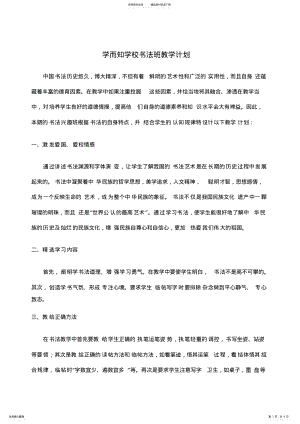 2022年书法培训班教学计划 .pdf