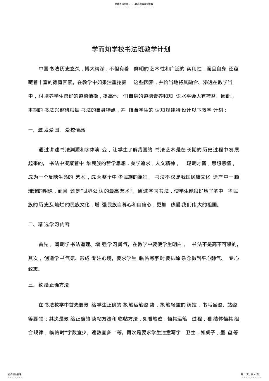 2022年书法培训班教学计划 .pdf_第1页