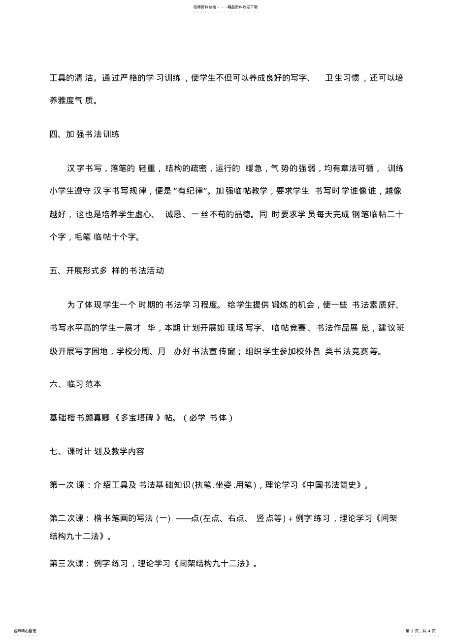 2022年书法培训班教学计划 .pdf_第2页