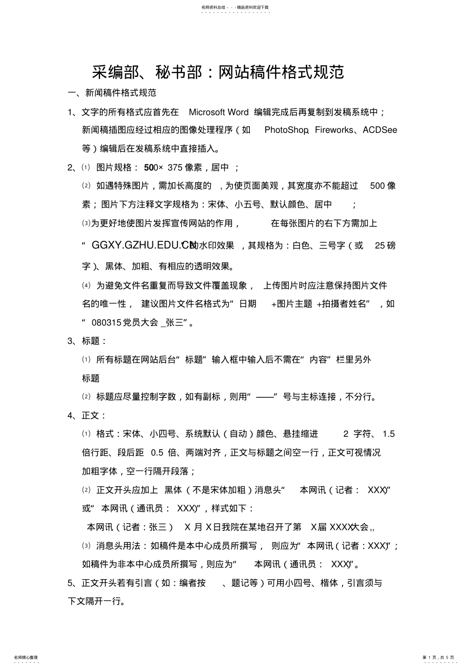 2022年网络稿件编辑格式规范参照 .pdf_第1页