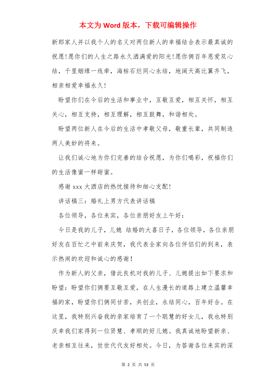 男方代表婚礼讲话稿（共16篇）.docx_第2页