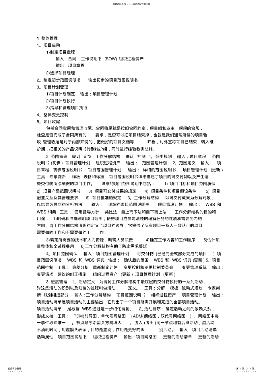 2022年系统集成项目管理工程师-绝好资料 2.pdf_第1页