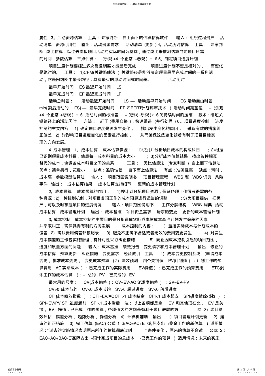 2022年系统集成项目管理工程师-绝好资料 2.pdf_第2页