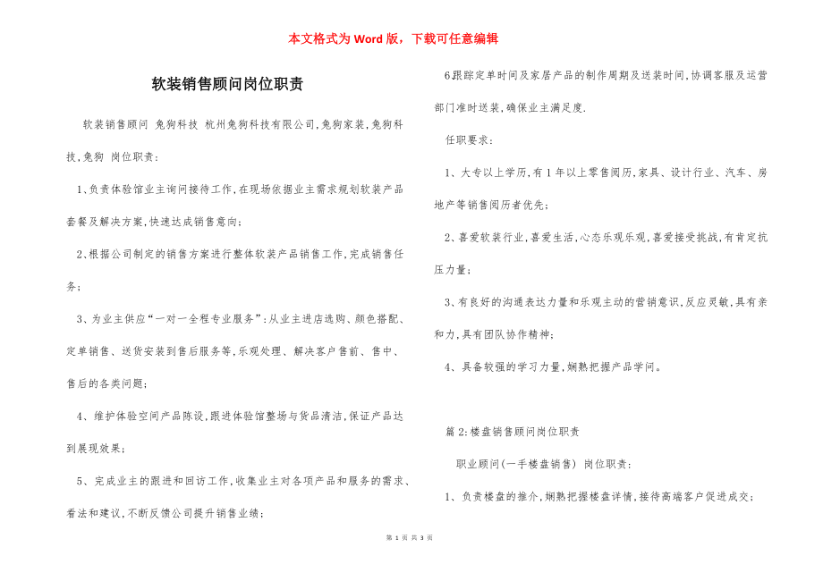 软装销售顾问岗位职责_1.docx_第1页