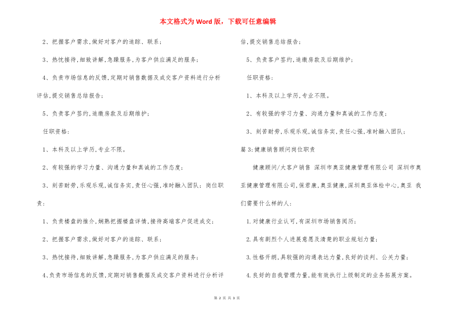 软装销售顾问岗位职责_1.docx_第2页