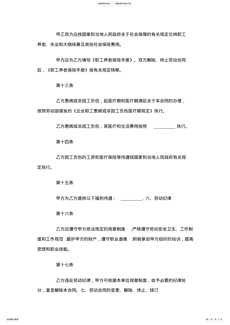 2022年企业员工劳动合同范本劳动合同.doc .pdf_第2页