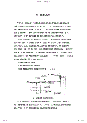 2022年自适应控制 .pdf