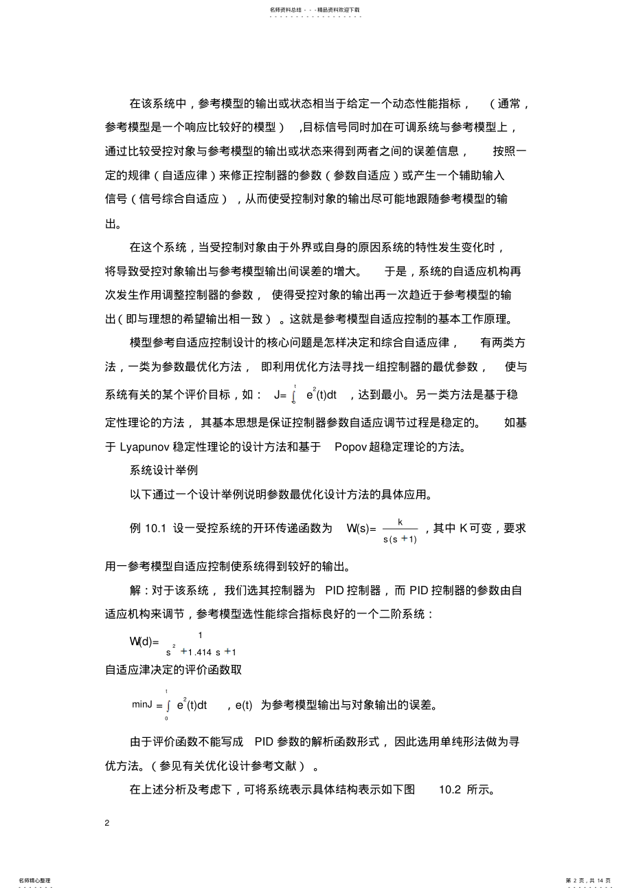 2022年自适应控制 .pdf_第2页