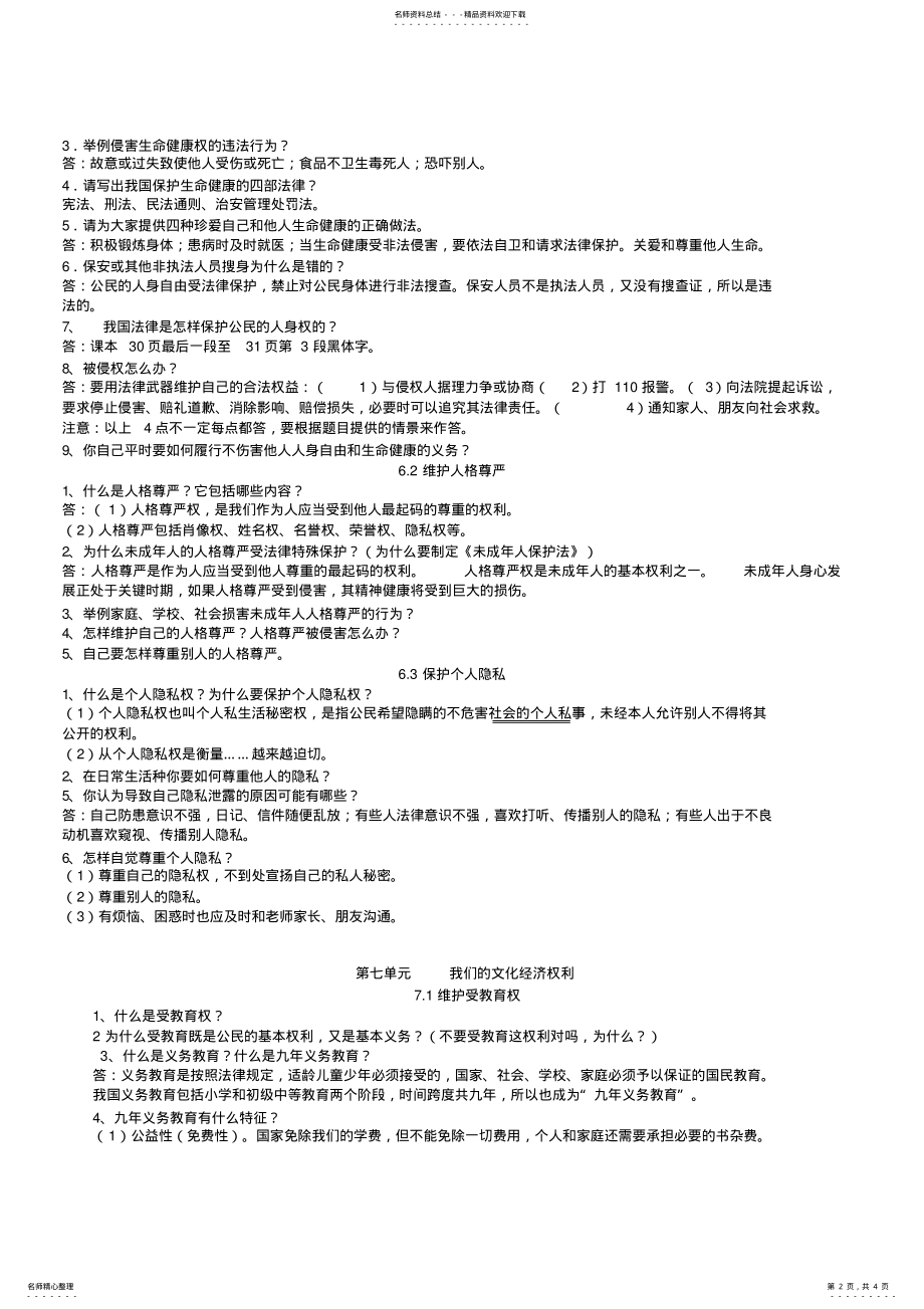 2022年粤教版八年级思想品德下册复习提纲 .pdf_第2页