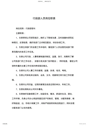 2022年行政人员的工作职责文档 .pdf