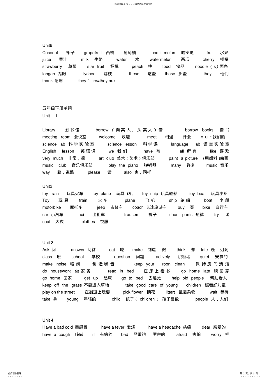 2022年五年级英语上下册单词表 .pdf_第2页