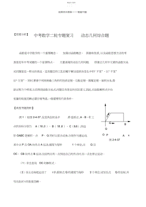 2022年中考数学二轮专题复习动态几何综合题.docx