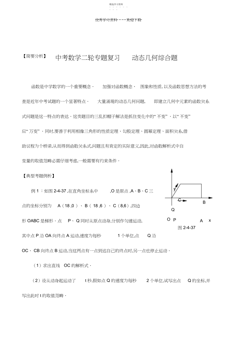 2022年中考数学二轮专题复习动态几何综合题.docx_第1页