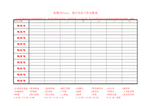 西式快餐餐饮管理员工培训开店筹备资料 必胜客Pizza 每日开店工作分配表P1.xls