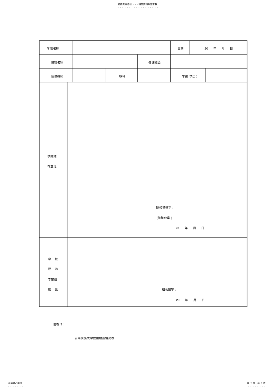 2022年云南民族大学教案评价标准 .pdf_第2页