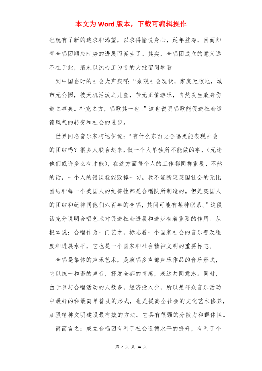 小学合唱团获奖讲话稿.docx_第2页