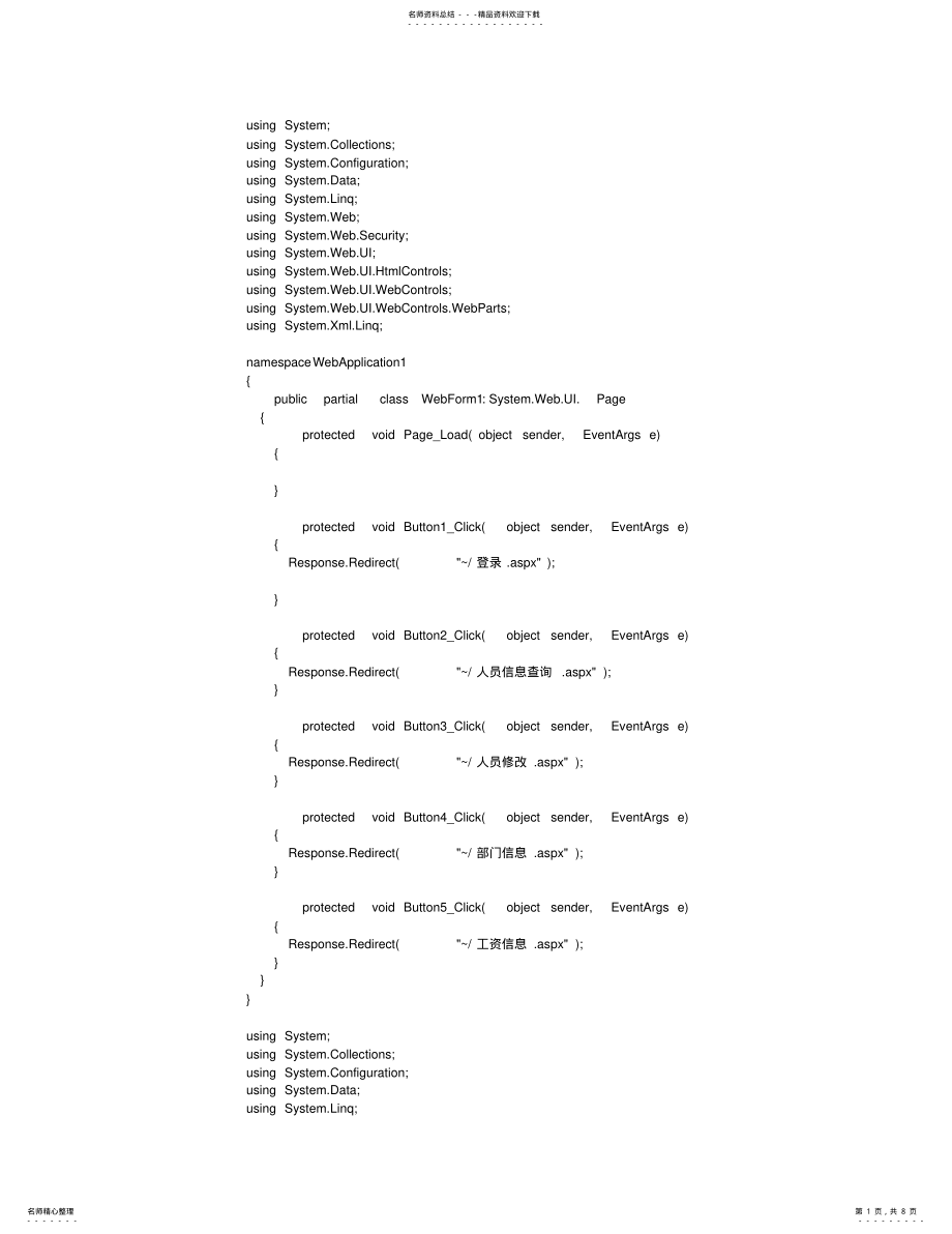 2022年人事管理系统数据库源代码 .pdf_第1页