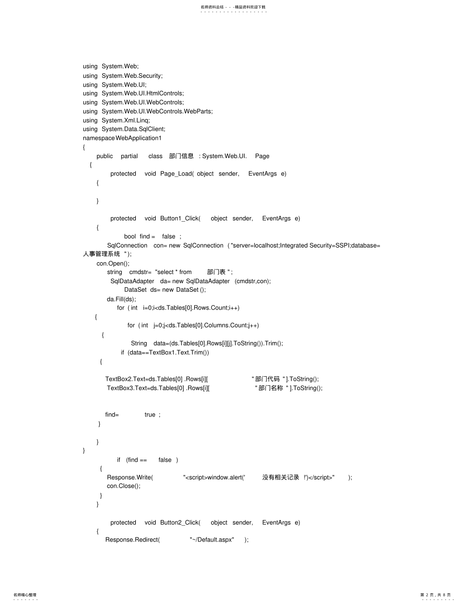 2022年人事管理系统数据库源代码 .pdf_第2页