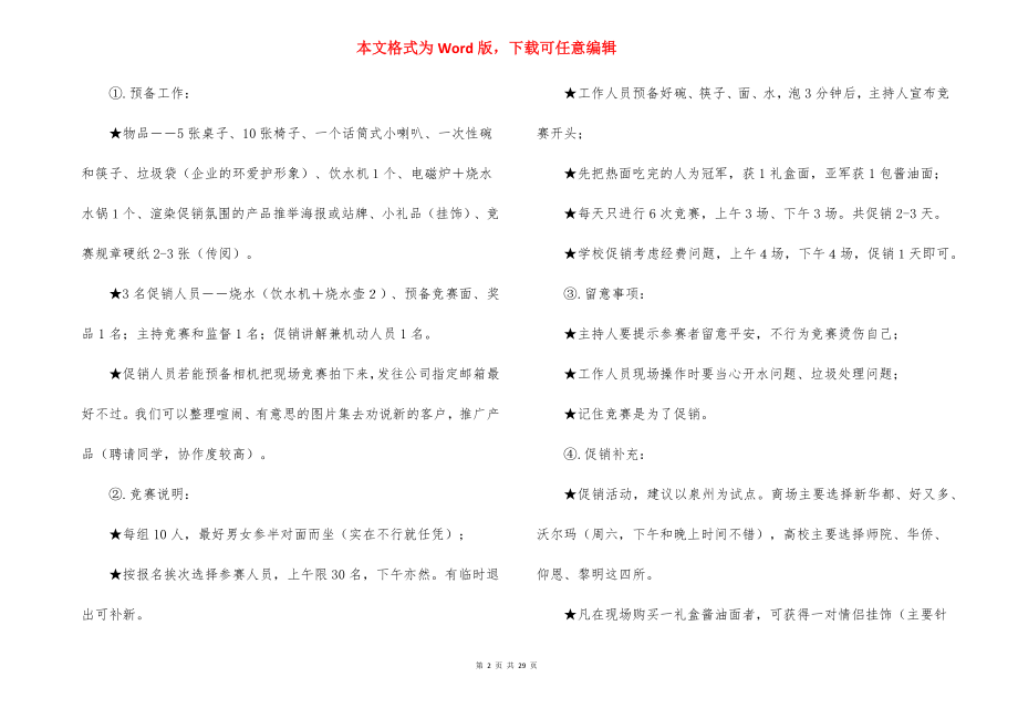 促销活动策划方案三篇.docx_第2页