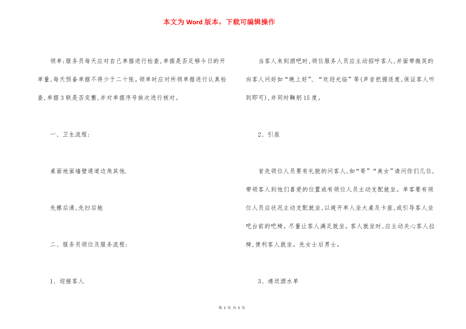 酒吧服务员基本培训内容.docx_第2页