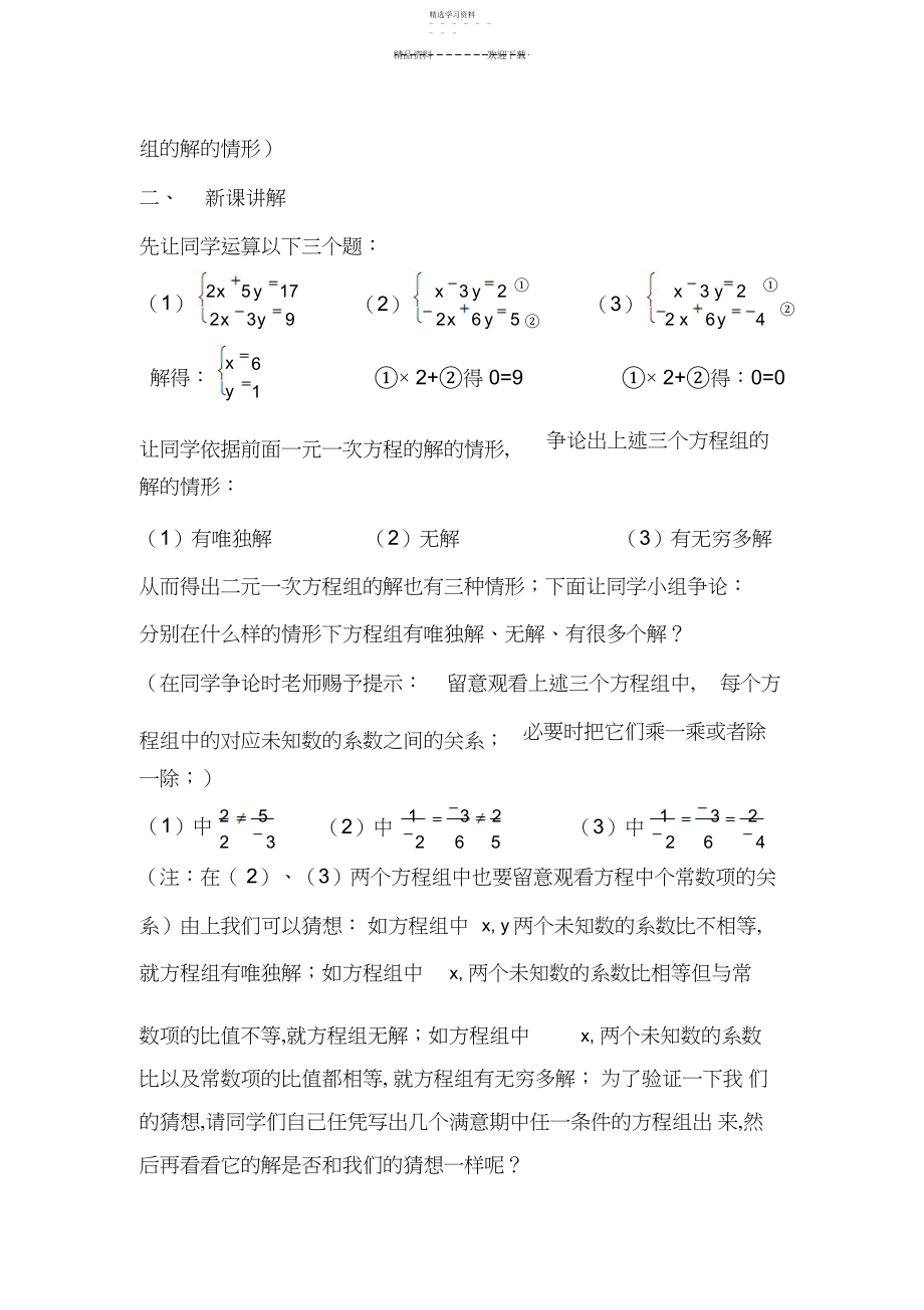 2022年二元一次方程组的解三种情形.docx_第2页