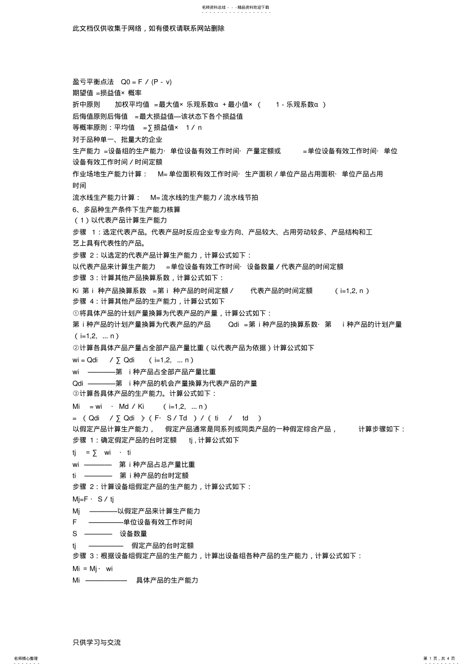 2022年中级经济师工商管理公式汇总word版本 .pdf_第1页