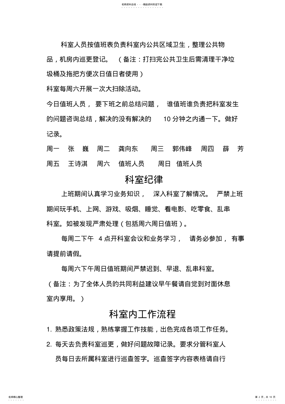 2022年信息科工作制度科室规章制度 2.pdf_第2页