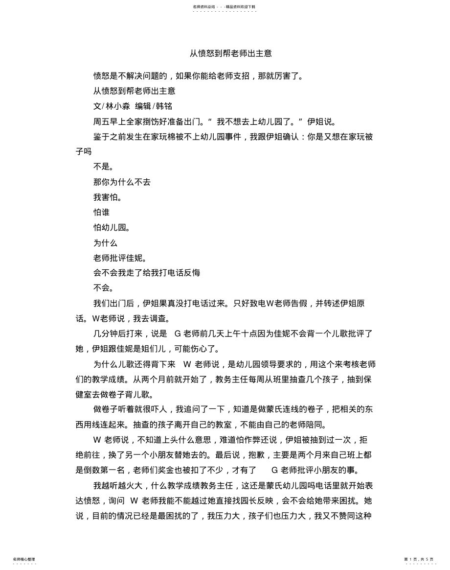 2022年从愤怒到帮老师出主意 .pdf_第1页