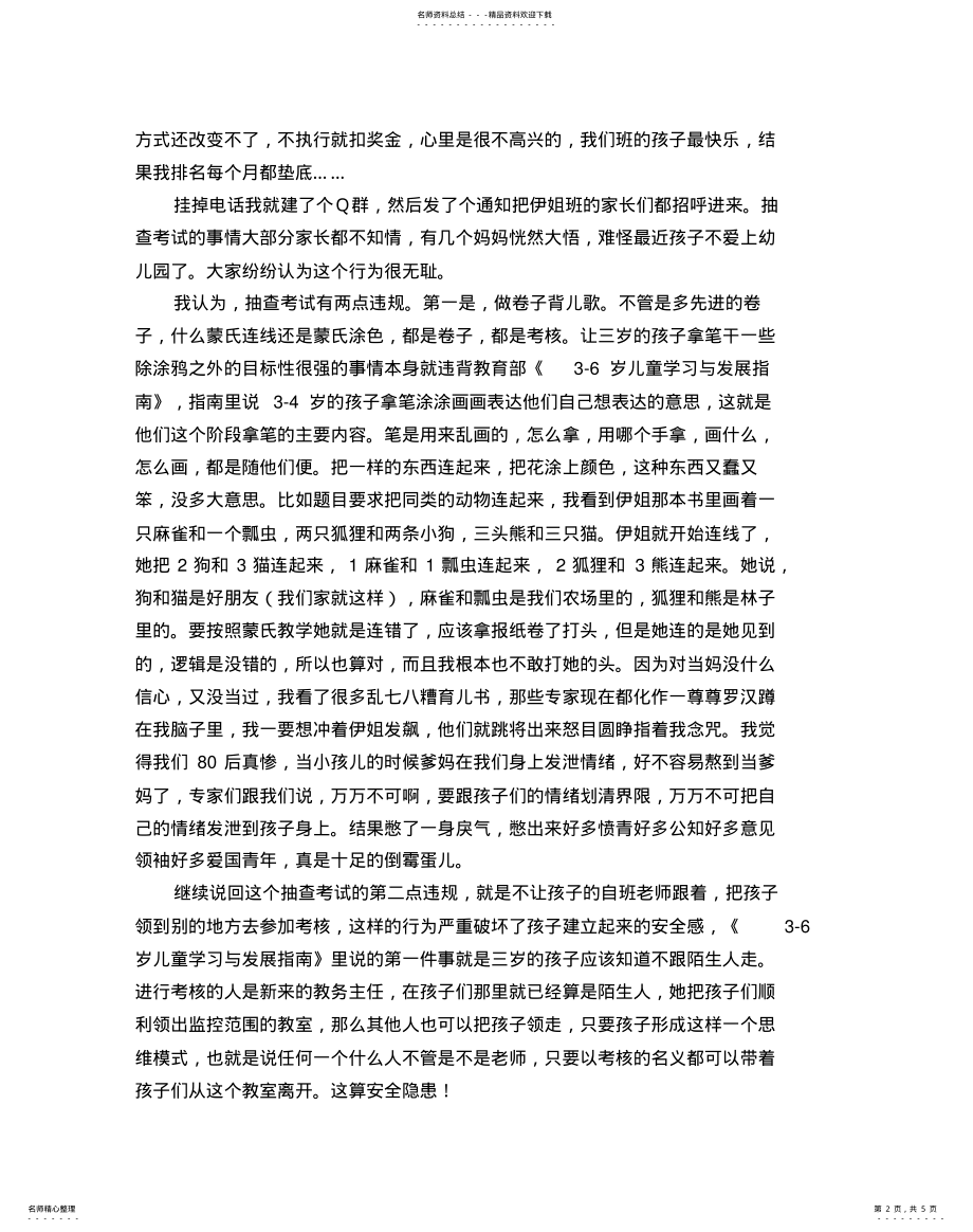 2022年从愤怒到帮老师出主意 .pdf_第2页