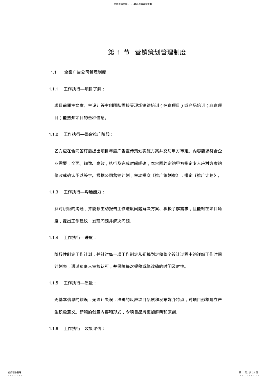 2022年营销公司营销策划管理制度 .pdf_第1页