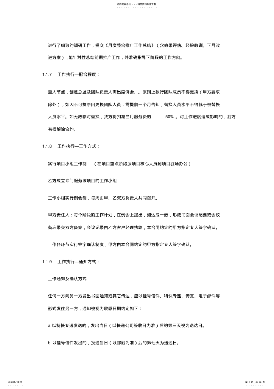 2022年营销公司营销策划管理制度 .pdf_第2页