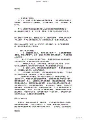 2022年群体和团队的定义,相同点和不同点培训资料 .pdf