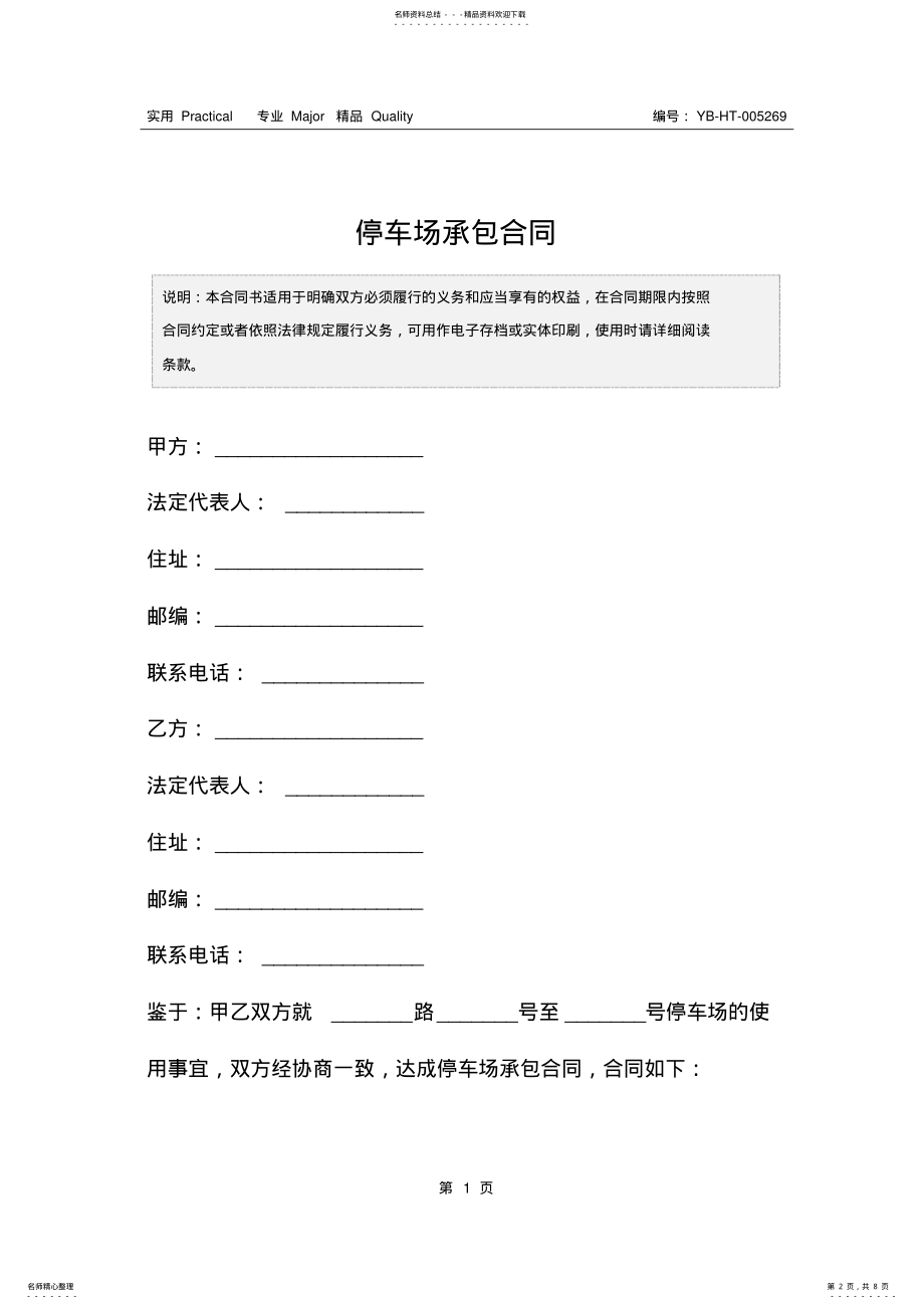 2022年停车场承包合同 .pdf_第2页