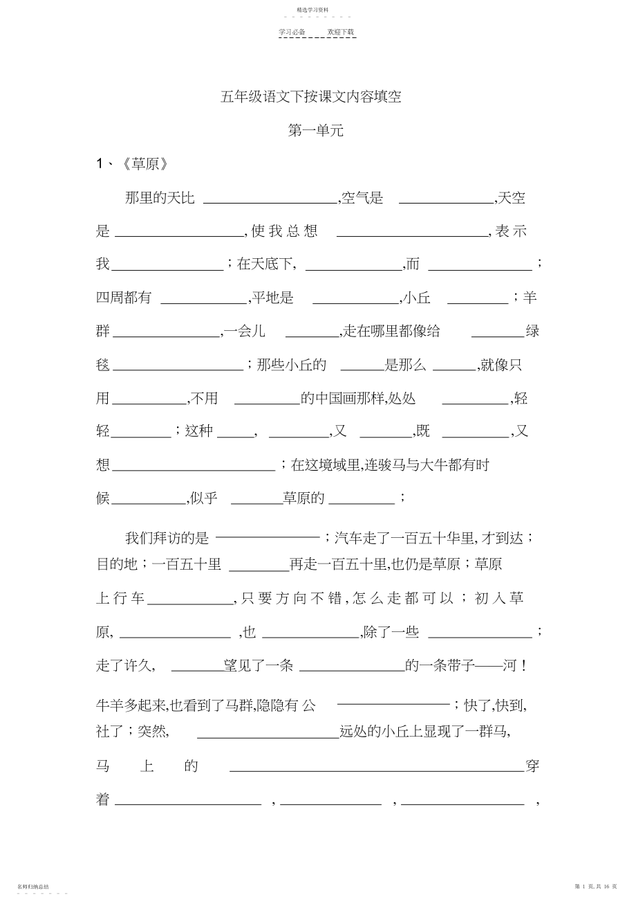 2022年人教版五年级语文下按课文内容填空.docx_第1页